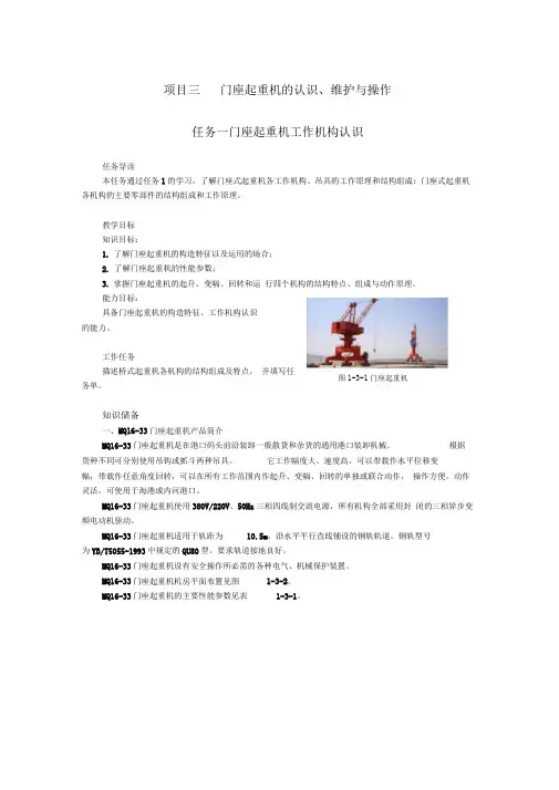 港口机械操作门座起重机的工作结构认识