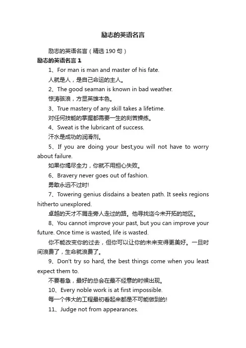 励志的英语名言