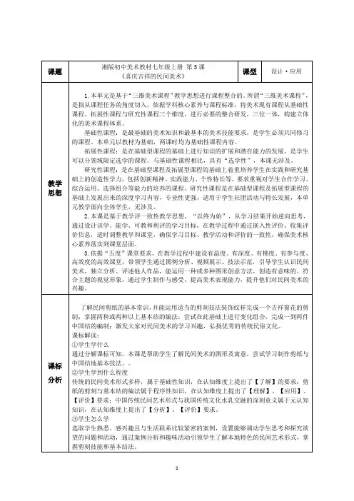 初中美术《喜庆吉祥的民间美术》教学设计