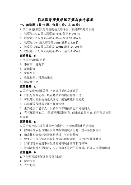 临床医学康复学练习题与参考答案