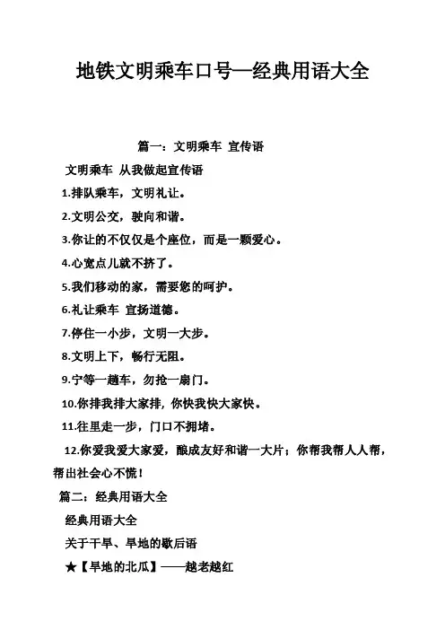 地铁文明乘车口号—经典用语大全