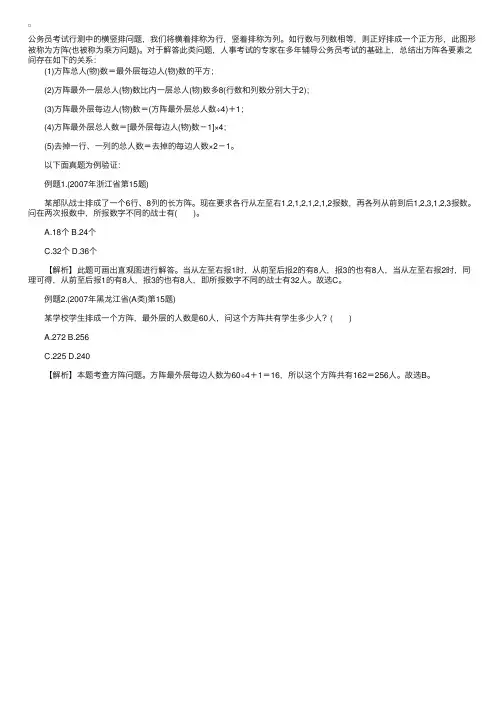 巧解公务员考试行测方阵问题五规律