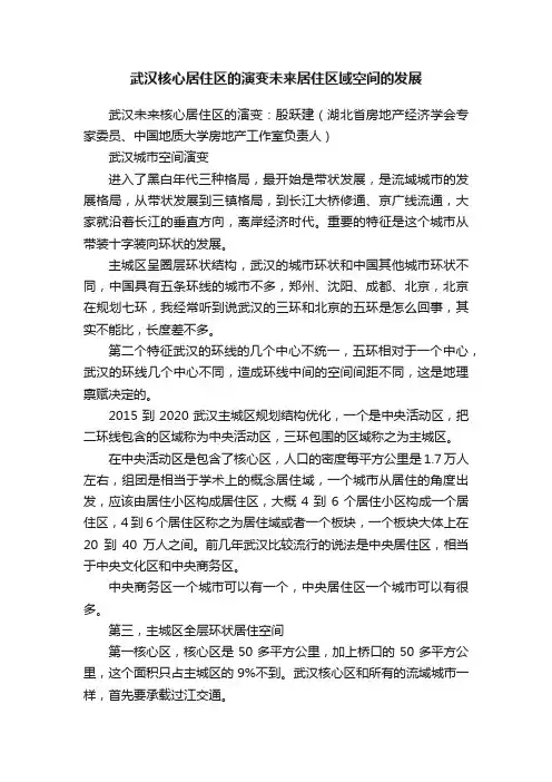 武汉核心居住区的演变未来居住区域空间的发展