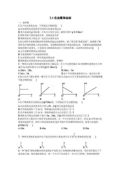 2.4 自由落体运动同步练习—高一上学期物理人教版(2019)必修第一册