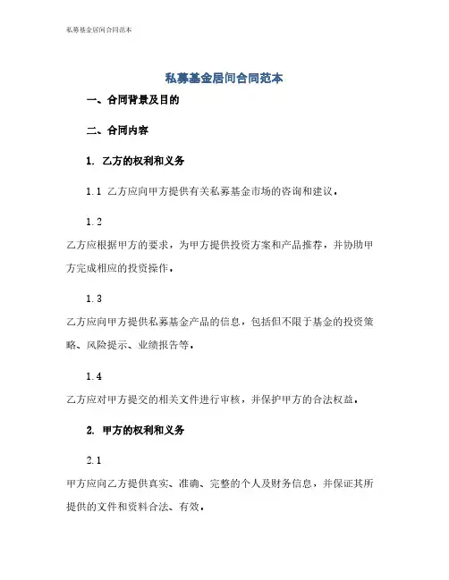 私募基金居间合同范本