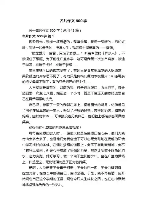 关于名片作文600字（通用43篇）
