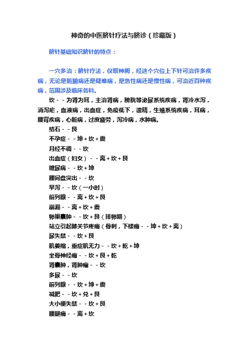 神奇的中医脐针疗法与脐诊（珍藏版）