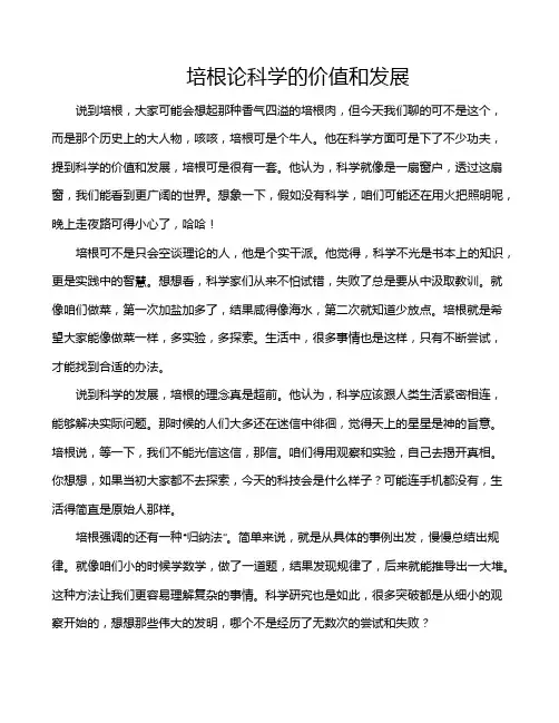 培根论科学的价值和发展