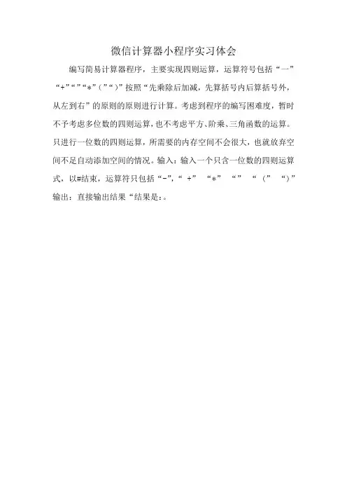微信计算器小程序实习体会