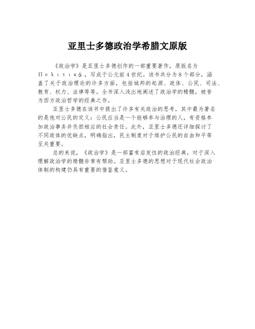 亚里士多德政治学希腊文原版