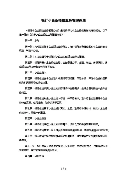 银行小企业授信业务管理办法