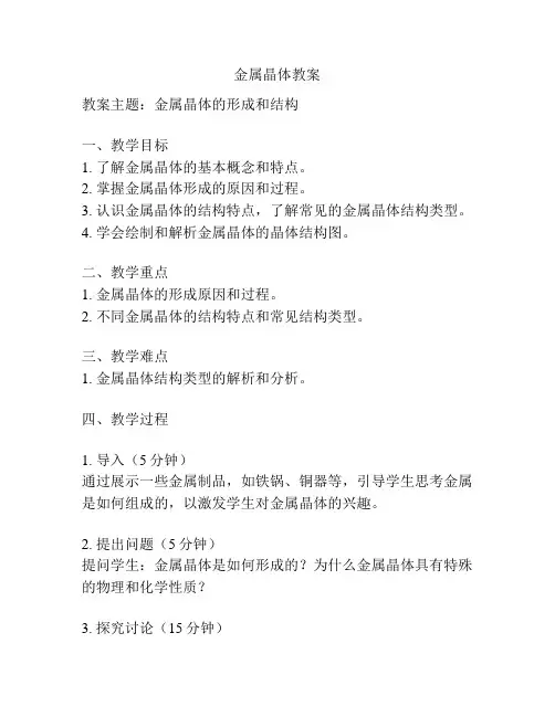 金属晶体教案