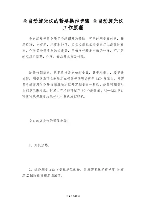 全自动旋光仪的紧要操作步骤 全自动旋光仪工作原理