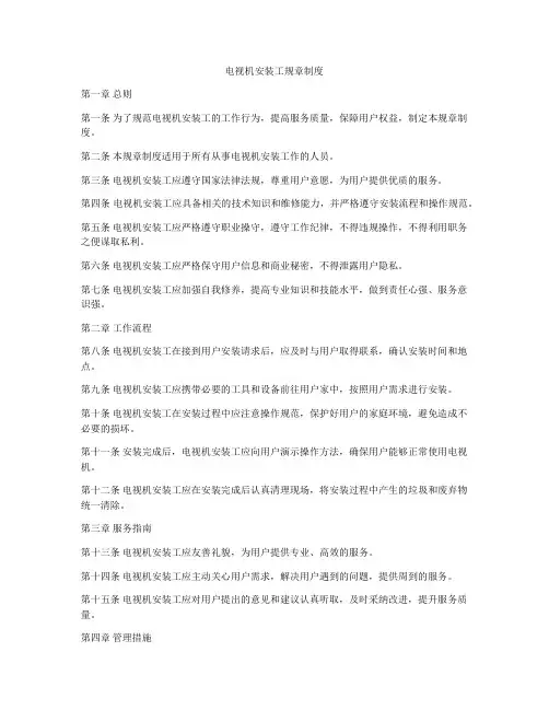 电视机安装工规章制度