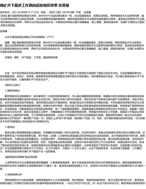 煤矿井下掘进工作面的超前物探效果张原基
