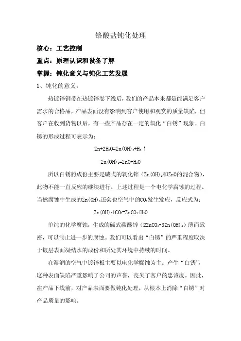 铬酸盐钝化处理