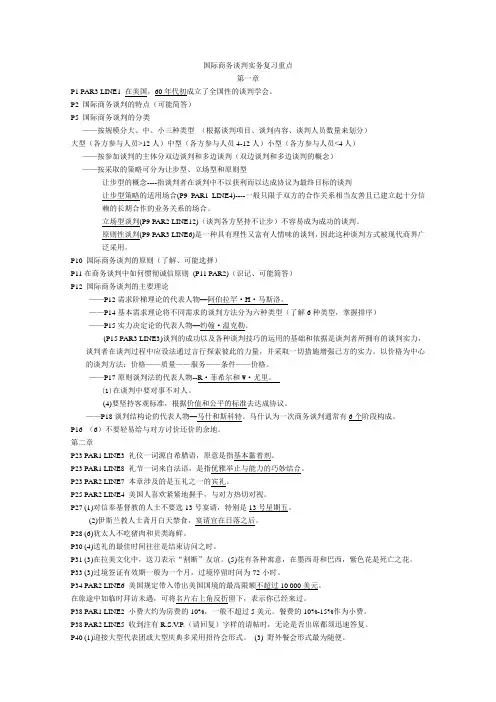 自考国际商务谈判实务重点