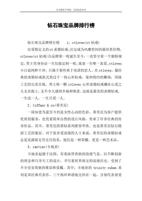 钻石珠宝品牌排行榜