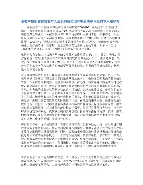 中级职称述职报告范文3篇
