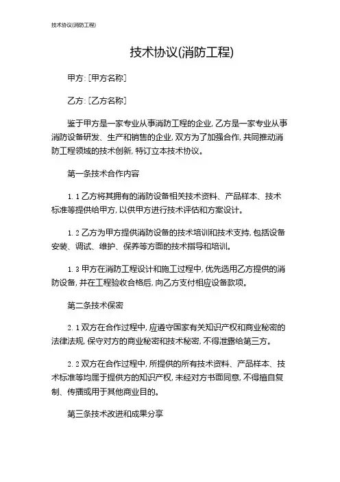 技术协议(消防工程)