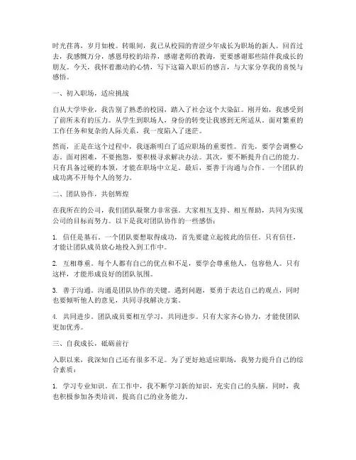 毕业生入职后感言
