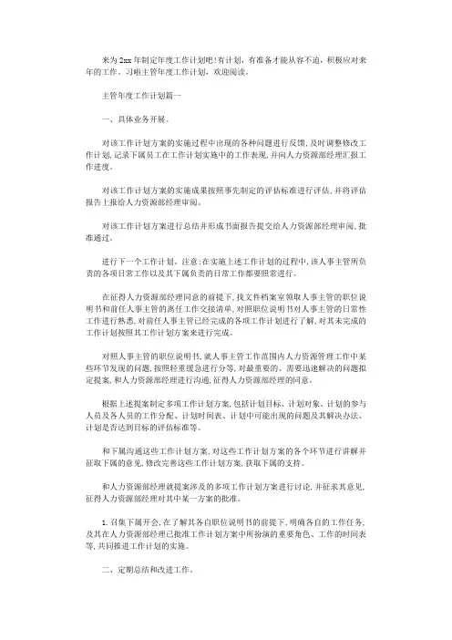 2021年主管年度工作计划