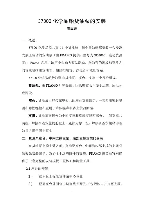 货油泵安装
