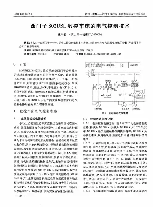 西门子802DSL数控车床的电气控制技术