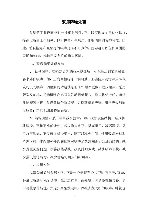 泵房降噪处理