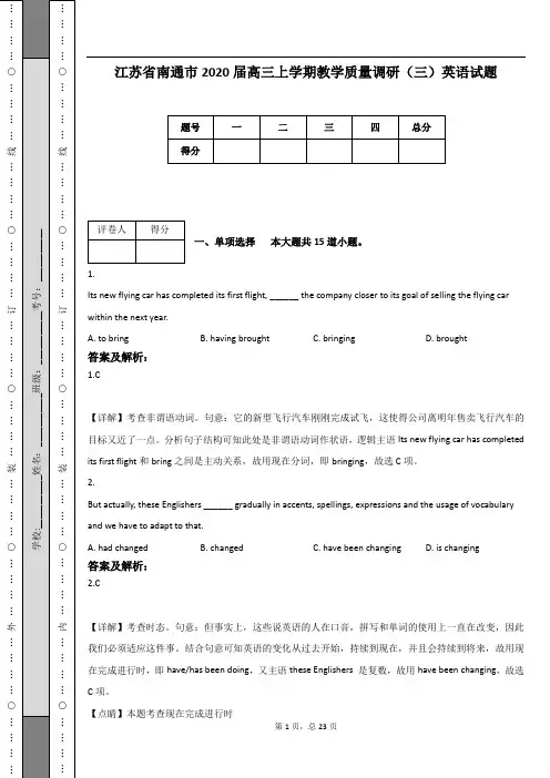 江苏省南通市2020届高三上学期教学质量调研(三)英语试题