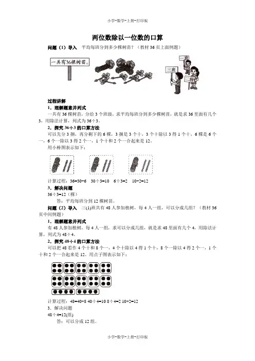 北师大版-数学-三年级上册-《植树》知识讲解 两位数除以一位数的口算