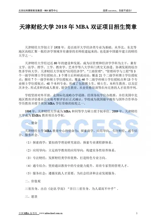 天津财经大学2018年MBA双证项目招生简章