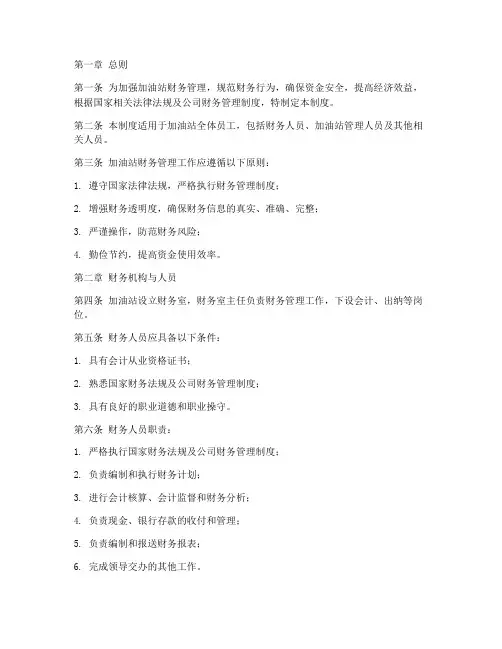 加油站财务管理制度范本