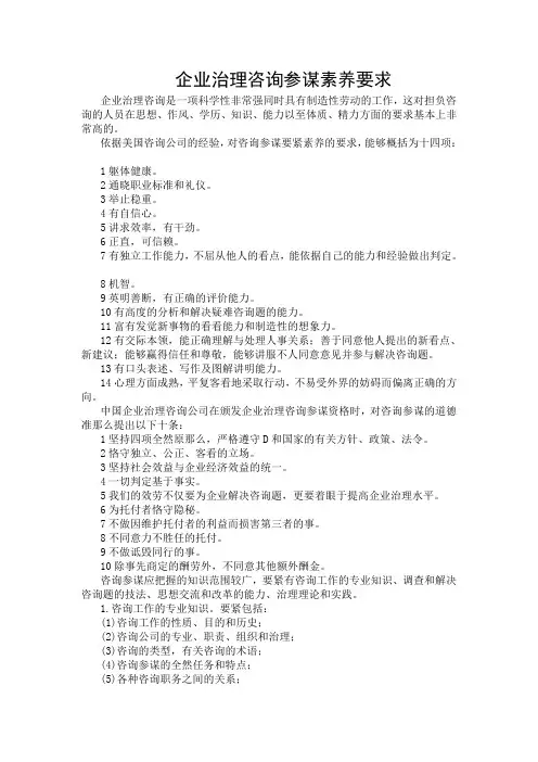 企业管理咨询顾问素质要求