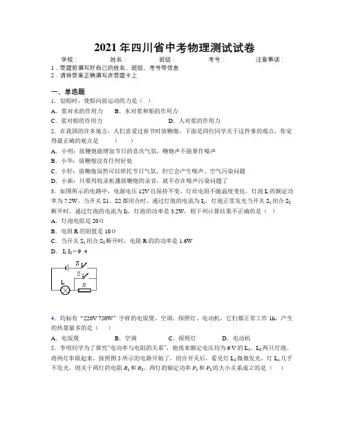 2021年四川省中考物理测试试卷附解析