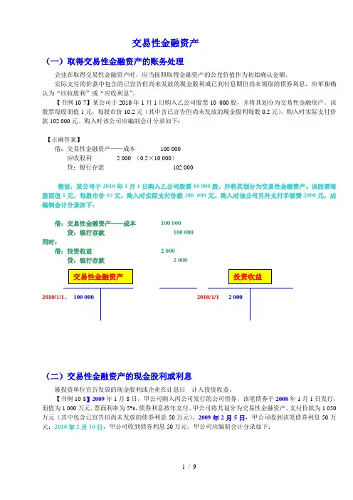 交易性金融资产账务处理