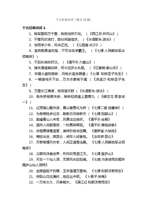 千古经典诗词（集合15篇）