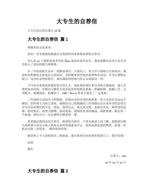 大专生的自荐信