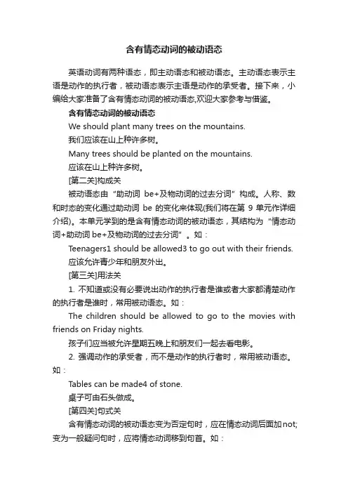 含有情态动词的被动语态