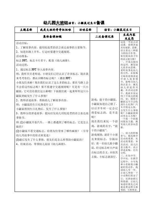 幼儿园大班组语言：小鼹鼠过生日备课