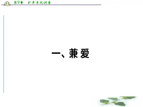 高二语文人教《先秦诸子选读》课件：6.1 兼爱