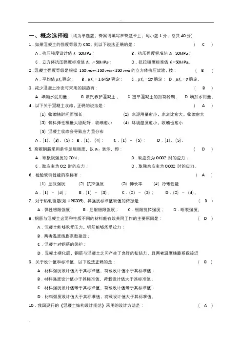 混凝土结构设计原理试题与答案(考试自用)
