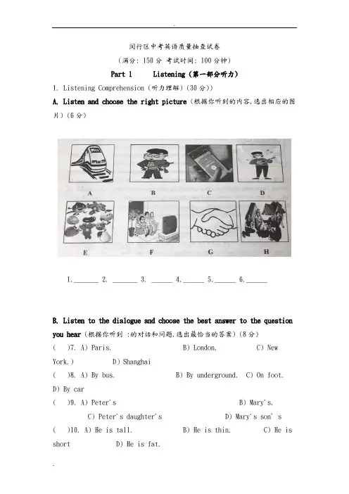 2019上海市闵行区中考英语二模(含答案)