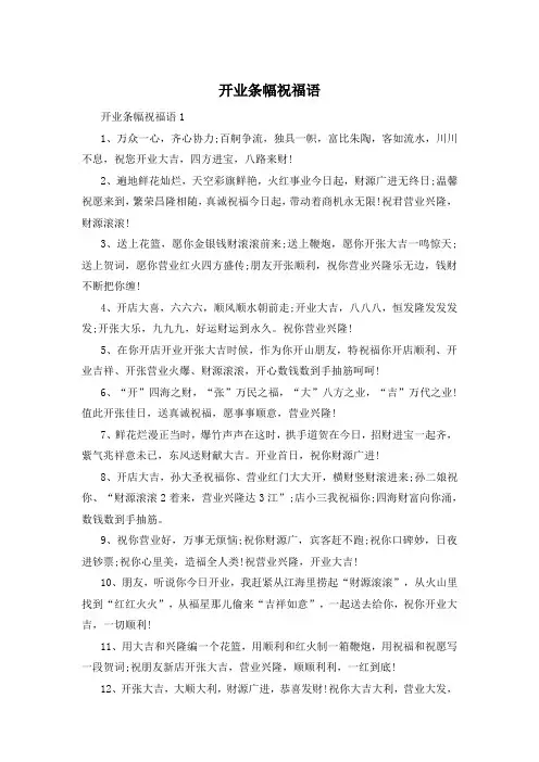 开业条幅祝福语