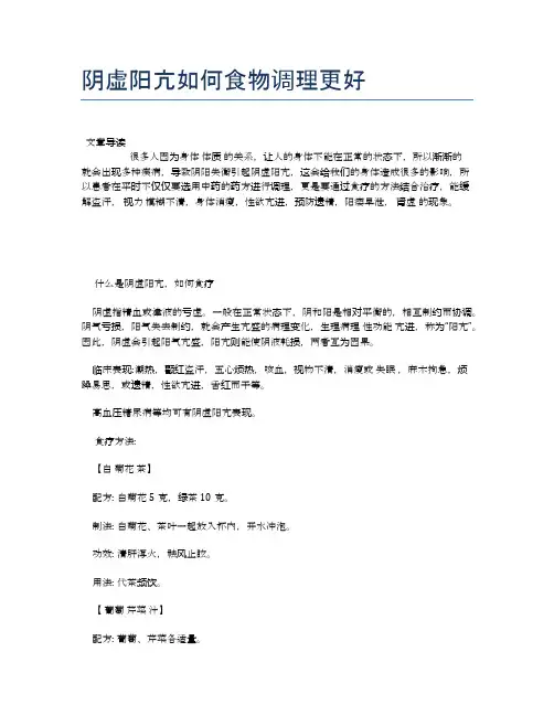 阴虚阳亢如何食物调理更好【医学养生常识】