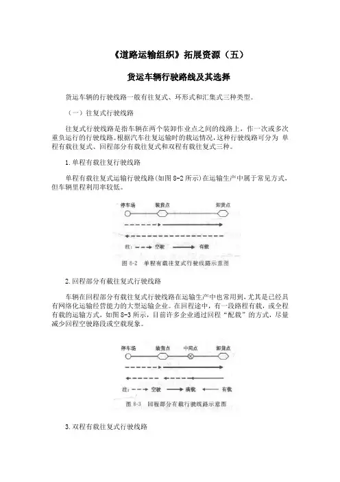 北交《道路运输组织》课程学习资料(五)0