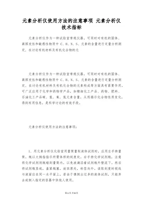 元素分析仪使用方法的注意事项 元素分析仪技术指标