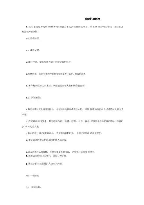(2023版)护理核心制度(11项)(新版)