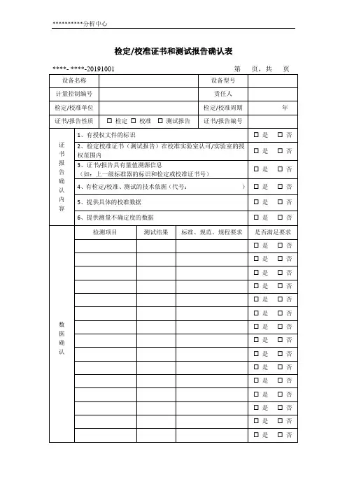 03检定校准证书和测试报告确认表
