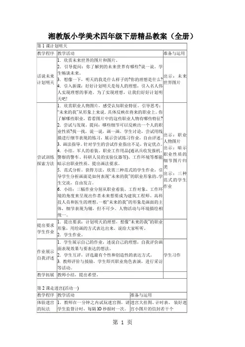 湘教版小学美术四年级下册精品教案全册共17页文档
